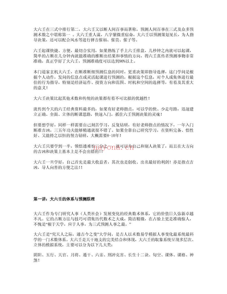 孟子翔《孟子翔 道家玄机门六壬书籍》PDF电子书（9册PDF电子书）
