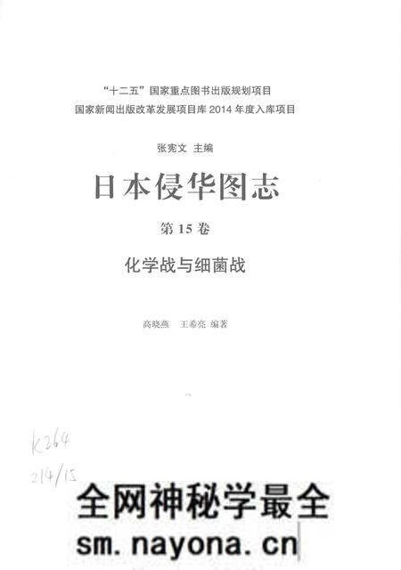 《日本侵华图志 第15卷 化学战与细菌战》.pdf电子版_其他志预览图2 《日本侵华图志 第15卷 化学战与细菌战》.pdf电子版_其他志预览图2