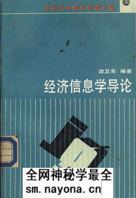 《经济信息学导论》.pdf电子版_其他志预览图 《经济信息学导论》.pdf电子版_其他志预览图