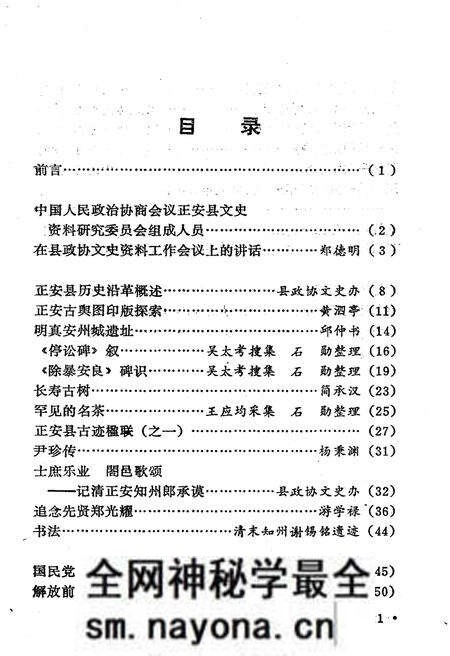 《正安文史资料 第三辑》.pdf电子版_其他志预览图3 《正安文史资料 第三辑》.pdf电子版_其他志预览图3