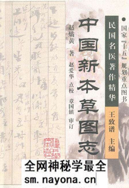 《中国新本草图志》.pdf电子版_其他志预览图
