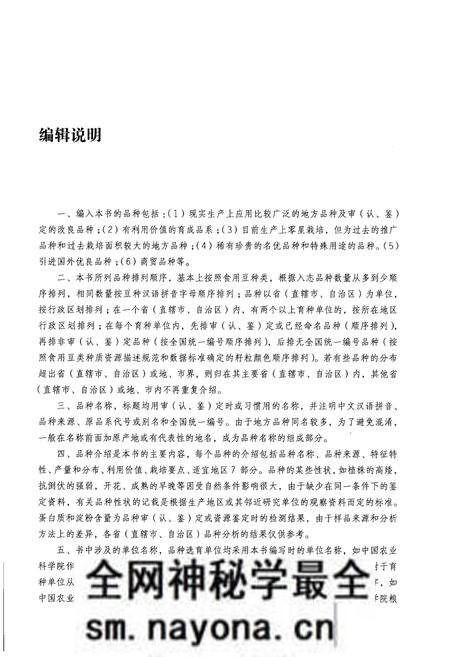 《《中国食用豆类品种志》》.pdf电子版_其他志预览图5 《《中国食用豆类品种志》》.pdf电子版_其他志预览图5