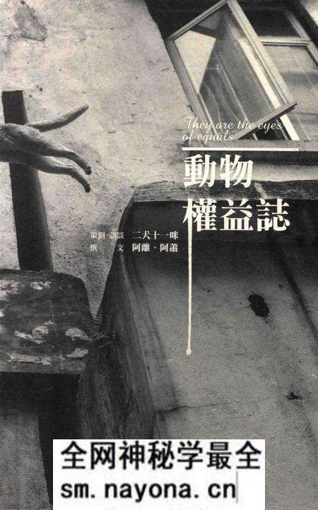 《動物權益志》.pdf电子版_其他志预览图 《動物權益志》.pdf电子版_其他志预览图