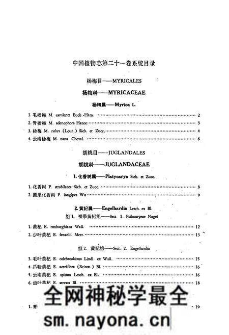 《中国植物志(第二十一卷)》.pdf电子版_其他志预览图5 《中国植物志(第二十一卷)》.pdf电子版_其他志预览图5