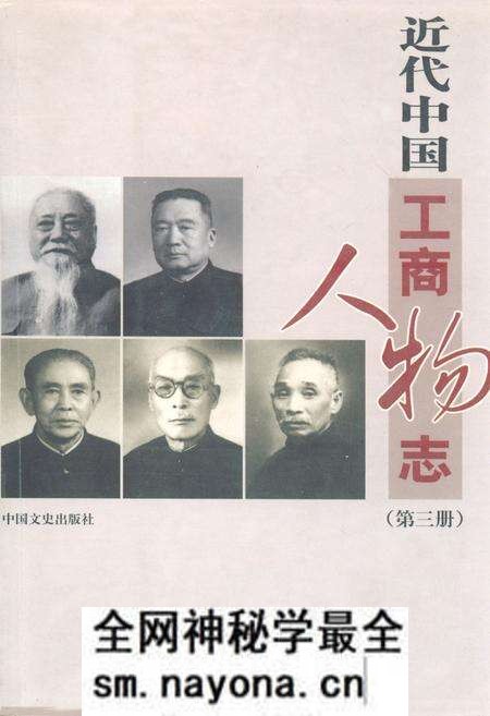 《近代中国工商人物志(第三册)》.pdf电子版_其他志预览图 《近代中国工商人物志(第三册)》.pdf电子版_其他志预览图