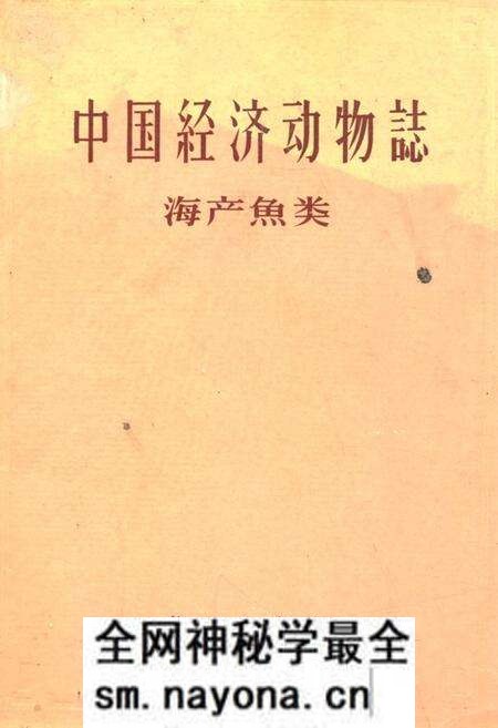 《《中国经济动物志·海产魚类》》.pdf电子版_其他志预览图 《《中国经济动物志·海产魚类》》.pdf电子版_其他志预览图