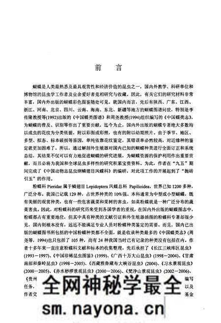 《中国动物志昆虫纲 第五十二卷 鳞翅目 粉蝶科》.pdf电子版_其他志预览图3 《中国动物志昆虫纲 第五十二卷 鳞翅目 粉蝶科》.pdf电子版_其他志预览图3