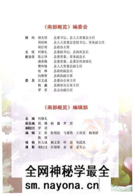 《南部概览》.pdf电子版_其他志预览图5 《南部概览》.pdf电子版_其他志预览图5