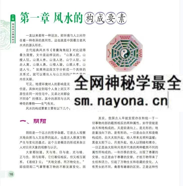 商业风水全书320页pdf