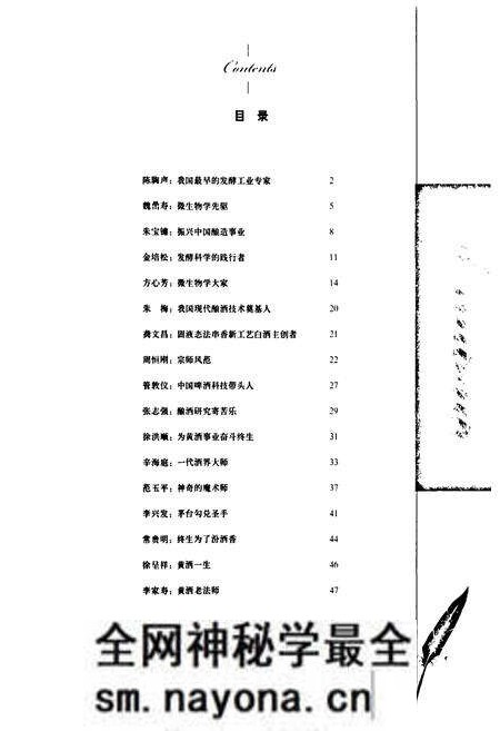《当代中国酒界人物志》.pdf电子版_其他志预览图4 《当代中国酒界人物志》.pdf电子版_其他志预览图4