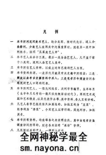 《《中国民间美术艺人志》》.pdf电子版_其他志预览图2 《《中国民间美术艺人志》》.pdf电子版_其他志预览图2