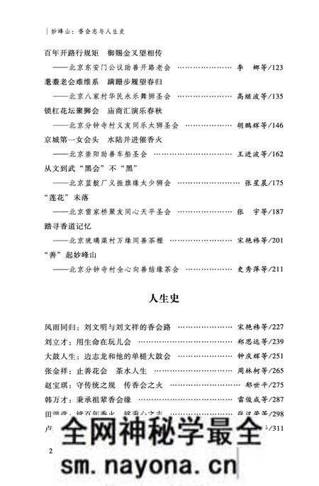 《妙峰山 香会志与人生史》.pdf电子版_其他志预览图5