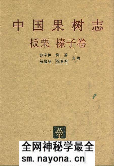 《中国果树志板栗 榛子卷》.pdf电子版_其他志预览图 《中国果树志板栗 榛子卷》.pdf电子版_其他志预览图