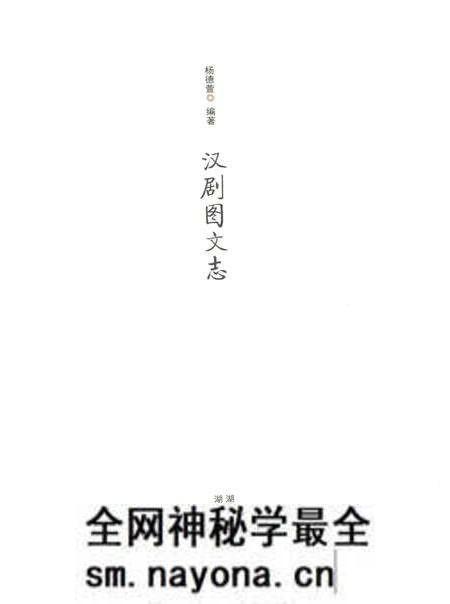 《汉剧图文志》.pdf电子版_其他志预览图1 《汉剧图文志》.pdf电子版_其他志预览图1