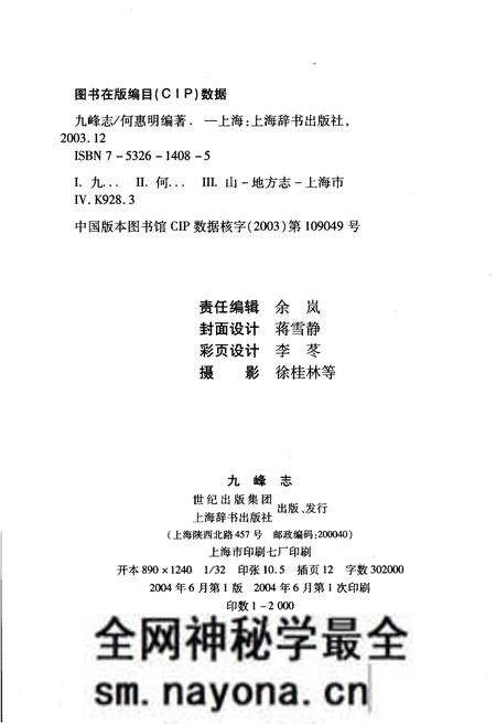 《九峰志》.pdf电子版_其他志预览图2 《九峰志》.pdf电子版_其他志预览图2