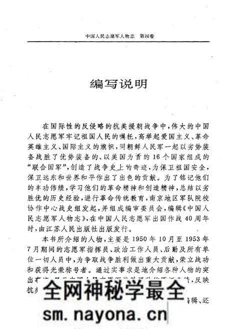 《中国人民志愿军人物志 第四卷》.pdf电子版_其他志预览图4 《中国人民志愿军人物志 第四卷》.pdf电子版_其他志预览图4