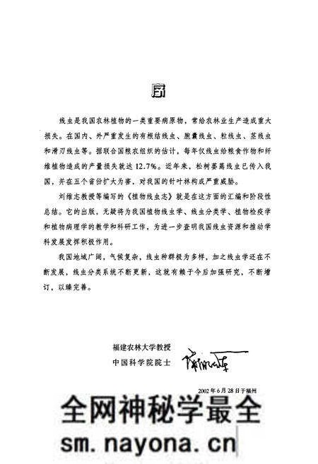 《植物线虫志》.pdf电子版_其他志预览图4 《植物线虫志》.pdf电子版_其他志预览图4