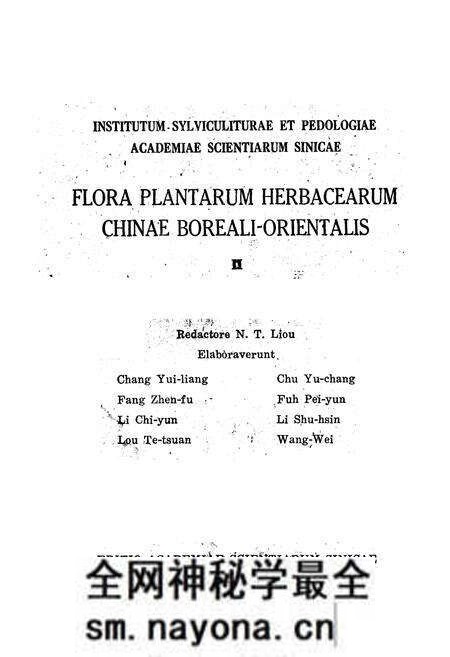 《东北草本植物志(第二卷)》.pdf电子版_其他志预览图2 《东北草本植物志(第二卷)》.pdf电子版_其他志预览图2