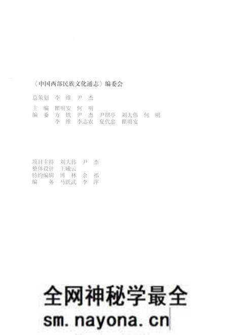 《中国西部民族文化通志(科技卷)》.pdf电子版_其他志预览图4 《中国西部民族文化通志(科技卷)》.pdf电子版_其他志预览图4