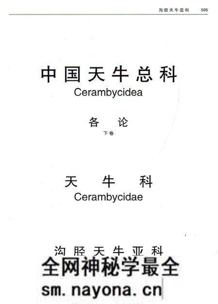 《中国天牛图志(基础篇)》.pdf电子版_其他志预览图2 《中国天牛图志(基础篇)》.pdf电子版_其他志预览图2