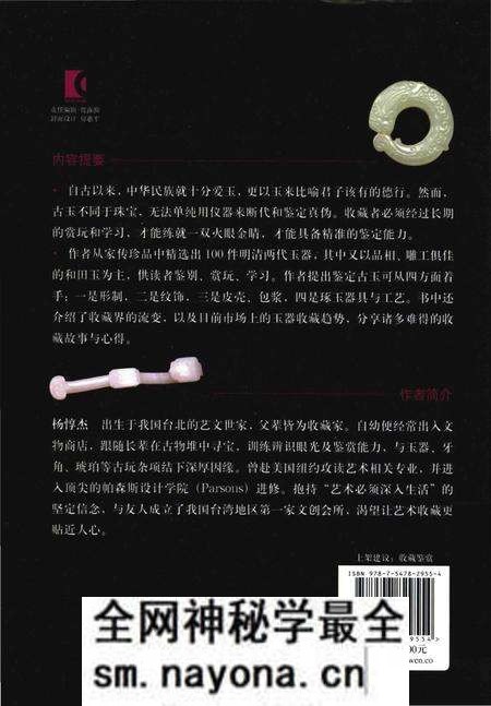 《遇见玉_和田玉赏玩志》.pdf电子版_其他志预览图1 《遇见玉_和田玉赏玩志》.pdf电子版_其他志预览图1