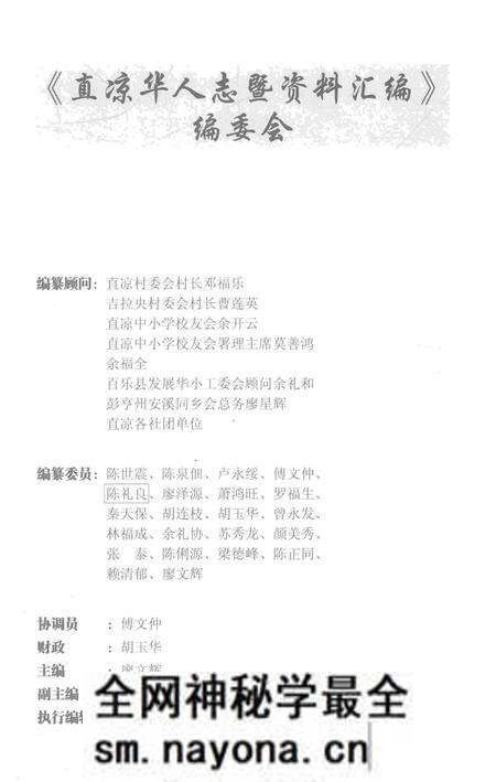 《直凉华人誌暨资料汇编》.pdf电子版_其他志预览图4