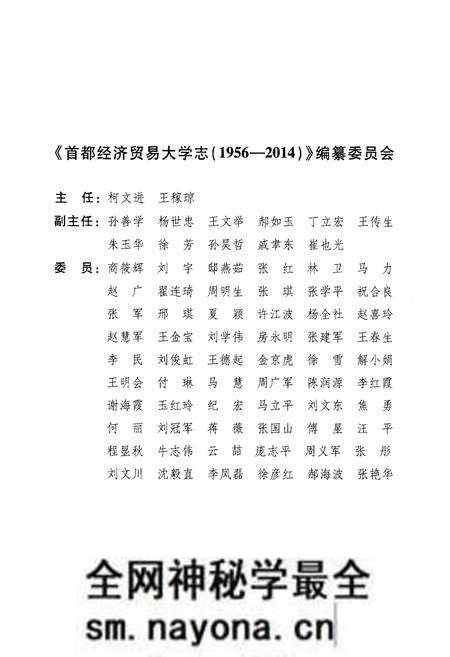 《首都经济贸易大学志1956-2014上》.pdf电子版_其他志预览图3 《首都经济贸易大学志1956-2014上》.pdf电子版_其他志预览图3