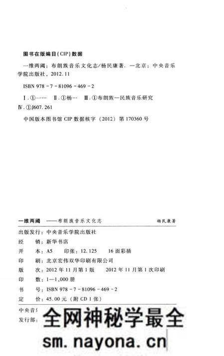 《一维两阈 布朗族音乐文化志》.pdf电子版_其他志预览图3