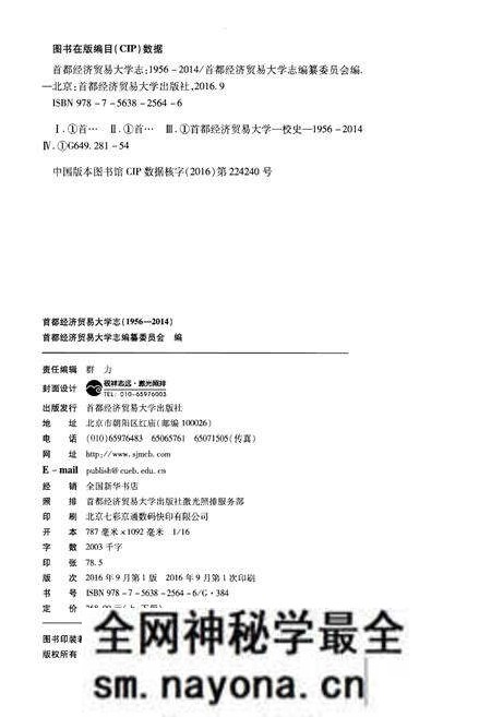 《首都经济贸易大学志1956-2014上》.pdf电子版_其他志预览图2 《首都经济贸易大学志1956-2014上》.pdf电子版_其他志预览图2
