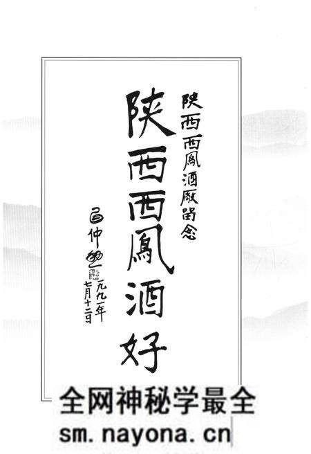 《西凤酒志1992-2010》.pdf电子版_其他志预览图5 《西凤酒志1992-2010》.pdf电子版_其他志预览图5