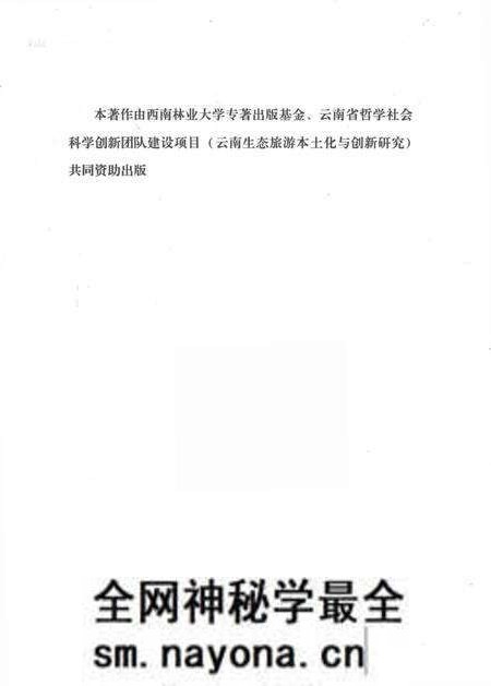 《旅游规划的民族志》.pdf电子版_其他志预览图4 《旅游规划的民族志》.pdf电子版_其他志预览图4