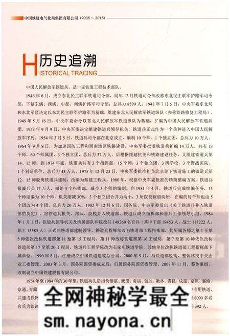 《中国铁建电气化局集团有限公司志(2005-2015)》.pdf电子版_其他志预览图4 《中国铁建电气化局集团有限公司志(2005-2015)》.pdf电子版_其他志预览图4