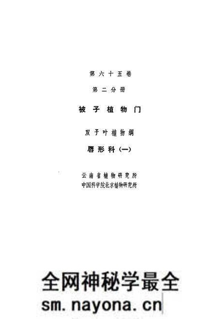 《中国植物志 第六十五卷 第二分册》.pdf电子版_其他志预览图2 《中国植物志 第六十五卷 第二分册》.pdf电子版_其他志预览图2