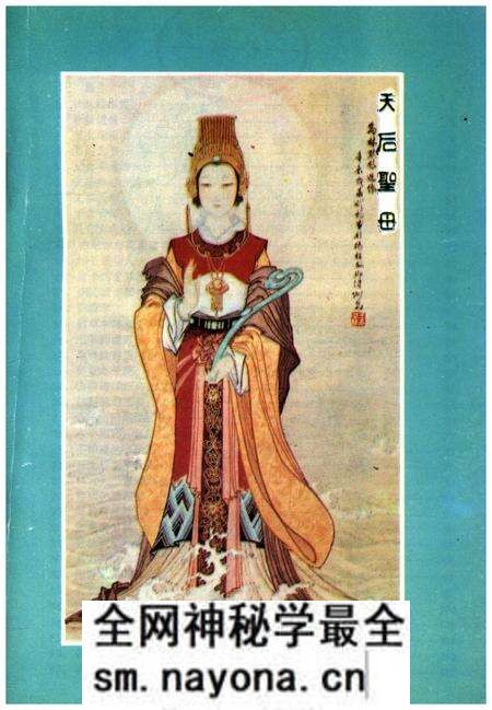 《妈祖传》.pdf电子版_其他志预览图1 《妈祖传》.pdf电子版_其他志预览图1