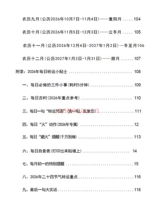 《2026转运术》118页 易学 第2张-古籍汇典 《2026转运术》118页 易学 第2张