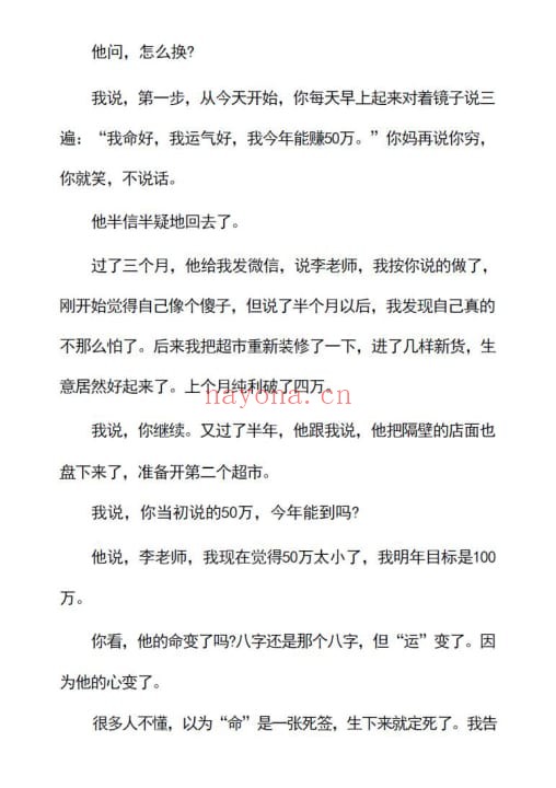 《2026转运术》118页 易学 第5张-古籍汇典 《2026转运术》118页 易学 第5张