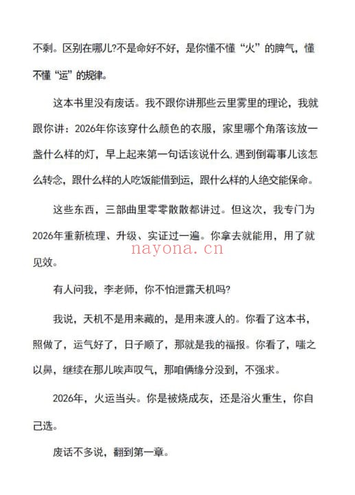 《2026转运术》118页 易学 第4张-古籍汇典 《2026转运术》118页 易学 第4张