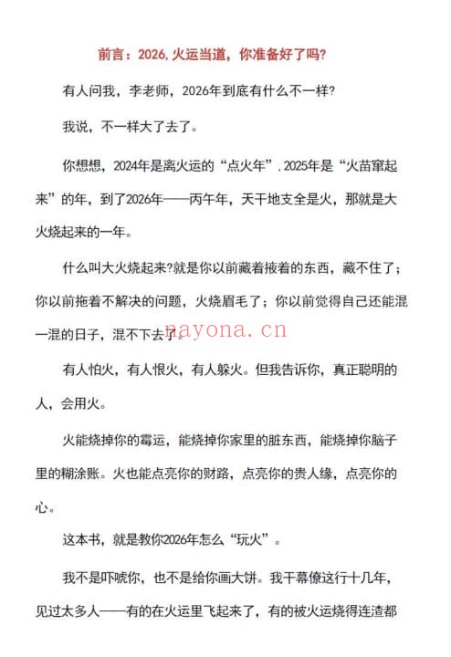 《2026转运术》118页 易学 第3张-古籍汇典 《2026转运术》118页 易学 第3张