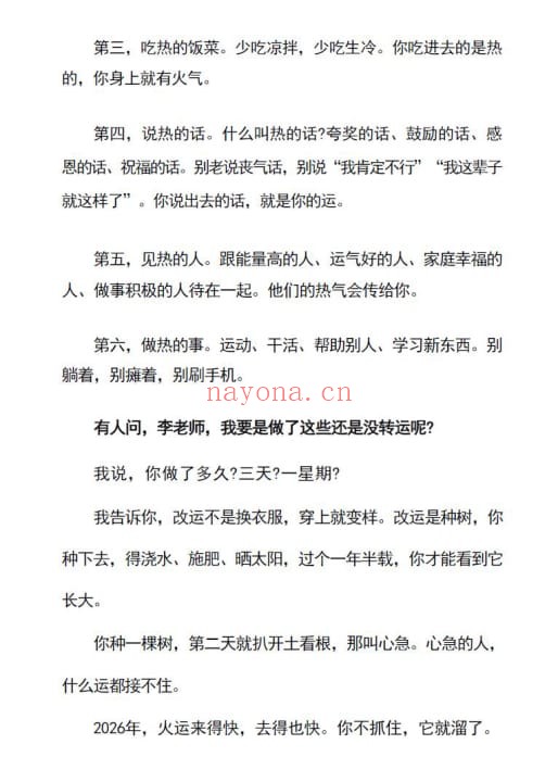 《2026转运术》118页 易学 第6张-古籍汇典 《2026转运术》118页 易学 第6张