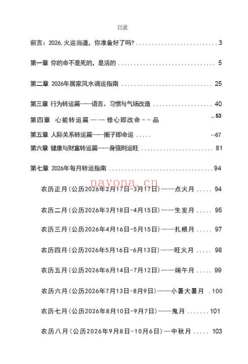 《2026转运术》118页 易学 第1张-古籍汇典 《2026转运术》118页 易学 第1张