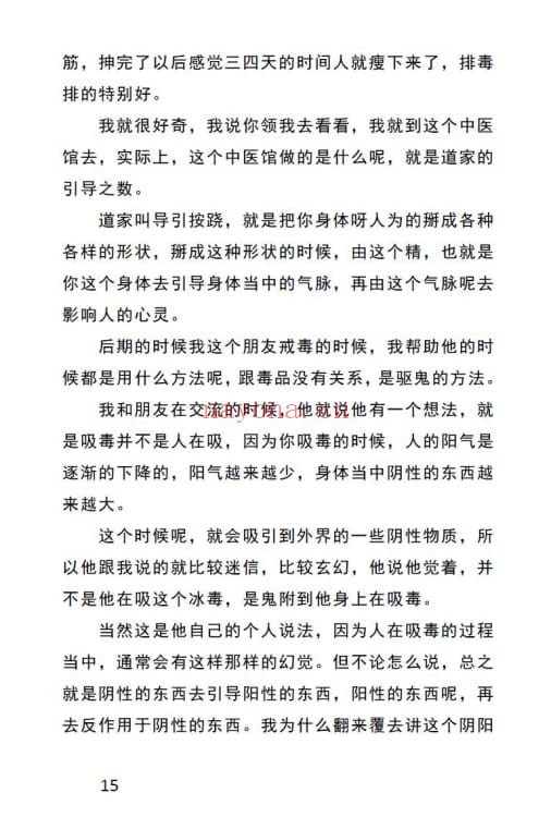 宋奇鸿先生提高班《飞盘奇门》五元通圣占 奇门二期91页 奇门三式 第4张-古籍汇典 宋奇鸿先生提高班《飞盘奇门》五元通圣占 奇门二期91页 奇门三式 第4张