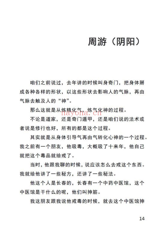 宋奇鸿先生提高班《飞盘奇门》五元通圣占 奇门二期91页 奇门三式 第3张-古籍汇典 宋奇鸿先生提高班《飞盘奇门》五元通圣占 奇门二期91页 奇门三式 第3张
