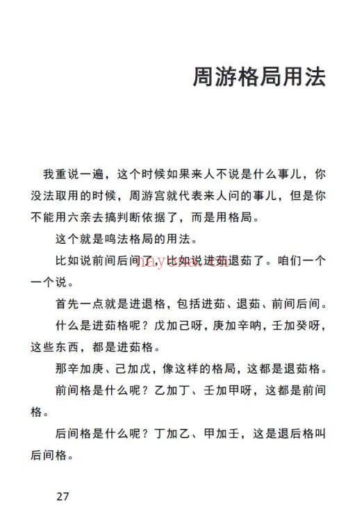 宋奇鸿先生提高班《飞盘奇门》五元通圣占 奇门二期91页 奇门三式 第5张-古籍汇典 宋奇鸿先生提高班《飞盘奇门》五元通圣占 奇门二期91页 奇门三式 第5张
