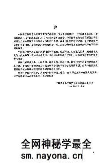 《中国真菌志·第三十四卷·拟茎点霉属》.pdf电子版_其他志预览图5 《中国真菌志·第三十四卷·拟茎点霉属》.pdf电子版_其他志预览图5