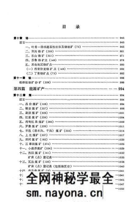《怒江、澜沧江、金沙江区域矿产志(下册)》.pdf电子版_其他志预览图2 《怒江、澜沧江、金沙江区域矿产志(下册)》.pdf电子版_其他志预览图2