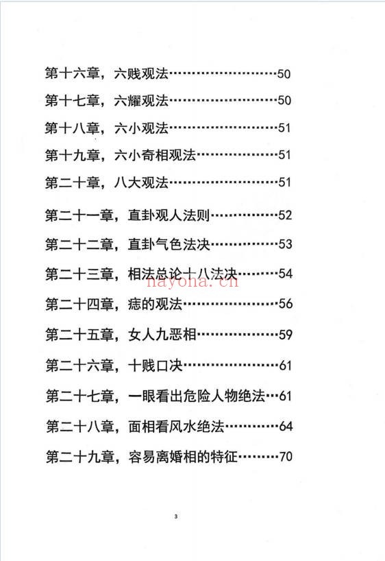 麻衣神相道门秘传80页PDF 面相秘本