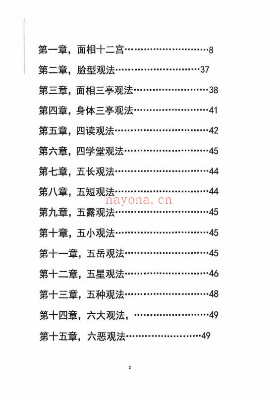 麻衣神相道门秘传80页PDF 面相秘本