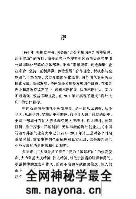 《中国石油海外油气业务大事记(1984-2011)》.pdf电子版_其他志预览图4 《中国石油海外油气业务大事记(1984-2011)》.pdf电子版_其他志预览图4