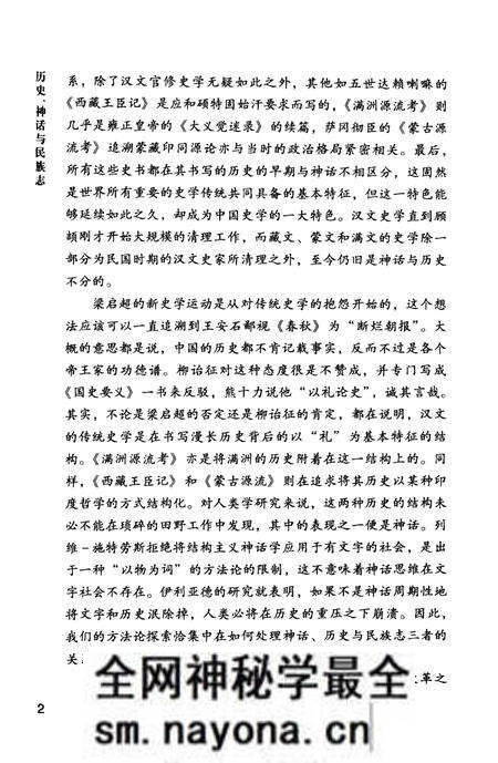 《历史、神话与民族志》.pdf电子版_其他志预览图5 《历史、神话与民族志》.pdf电子版_其他志预览图5