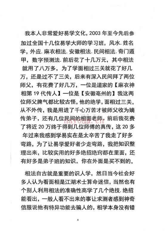 麻衣神相道门秘传80页PDF 面相秘本